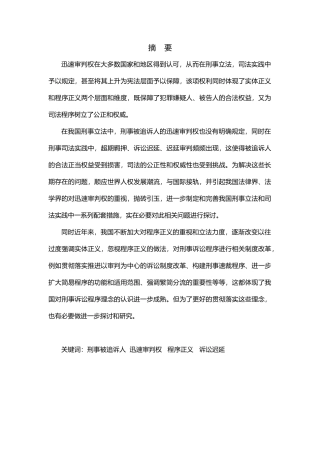 迅速审判权 法学