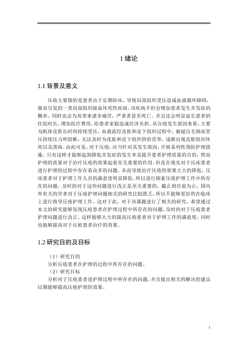 压疮的问题探讨_第3页