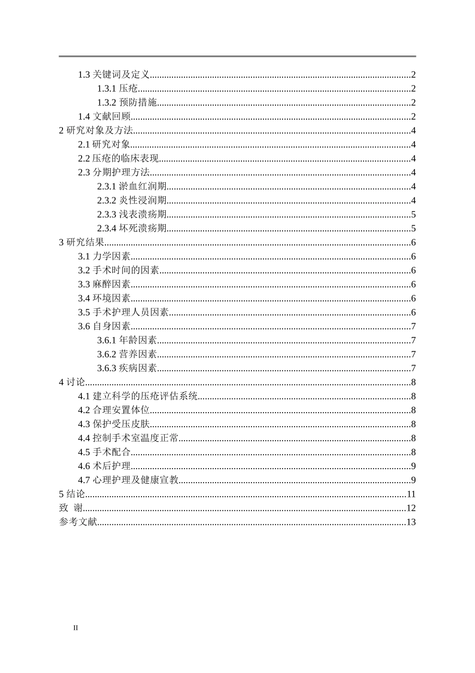 压疮问题的探讨_第2页