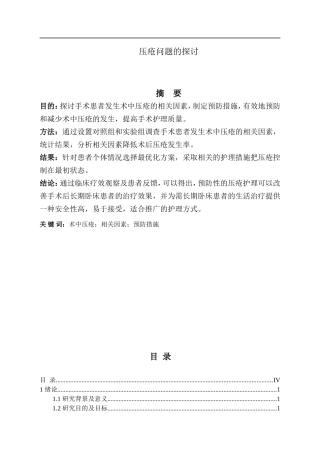 压疮问题的探讨