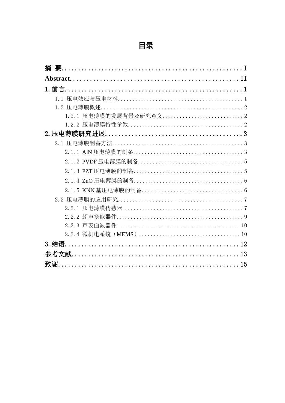 压电薄膜研究进展分析研究论文设计_第2页