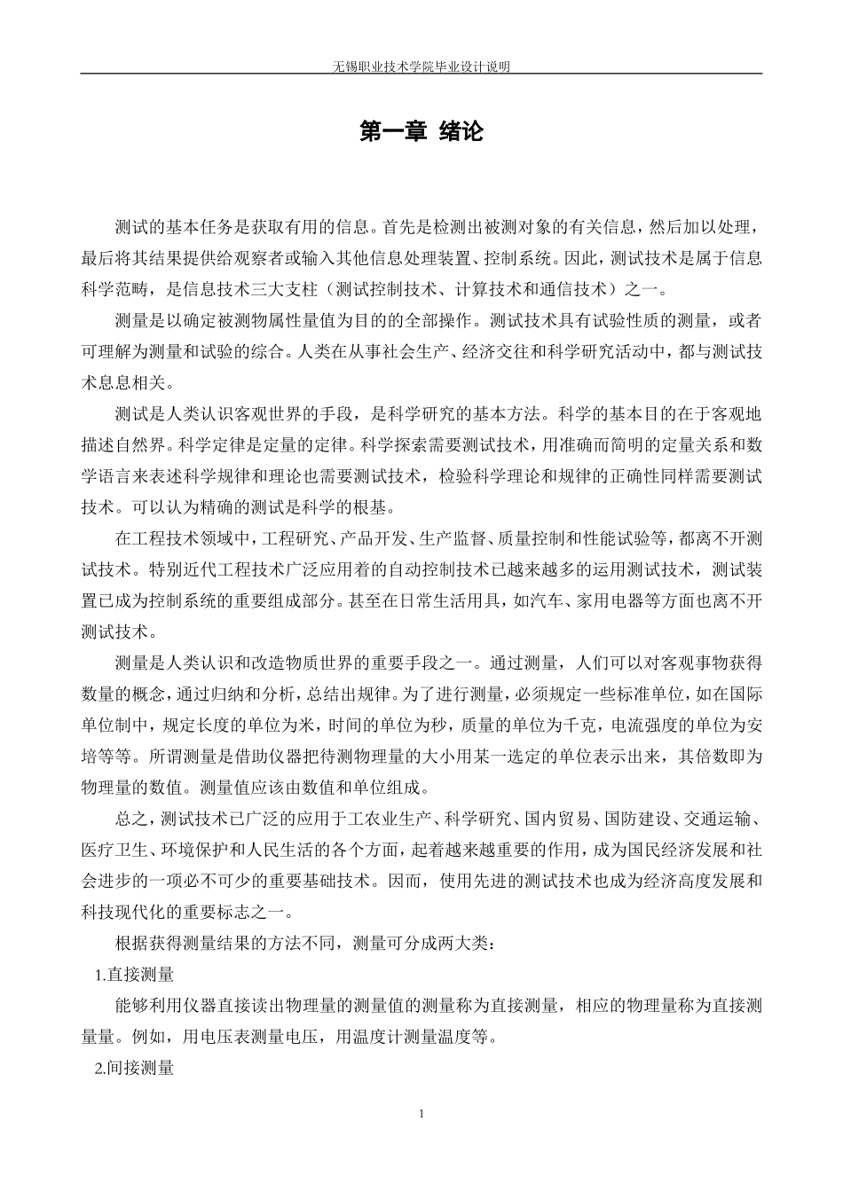 压燃式发动机油管残留测量装置设计(论文+DWG图纸)_第2页