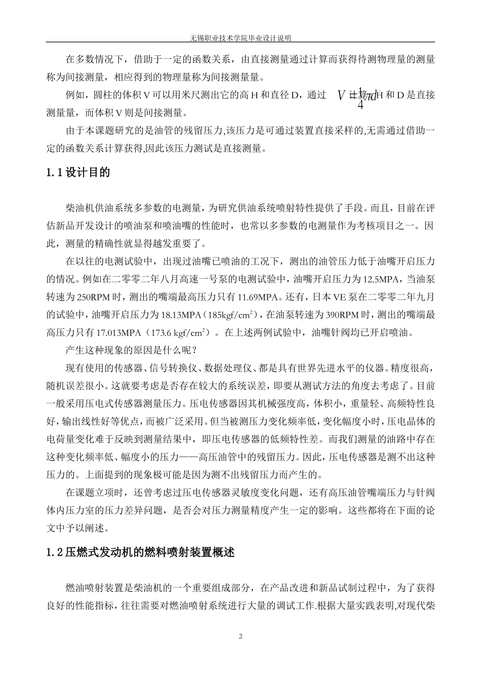 压燃式发动机油管残留测量装置设计(论文+DWG图纸)_第3页