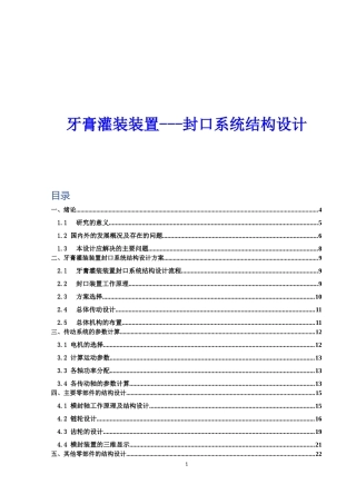 牙膏灌装装置---封口系统结构设计