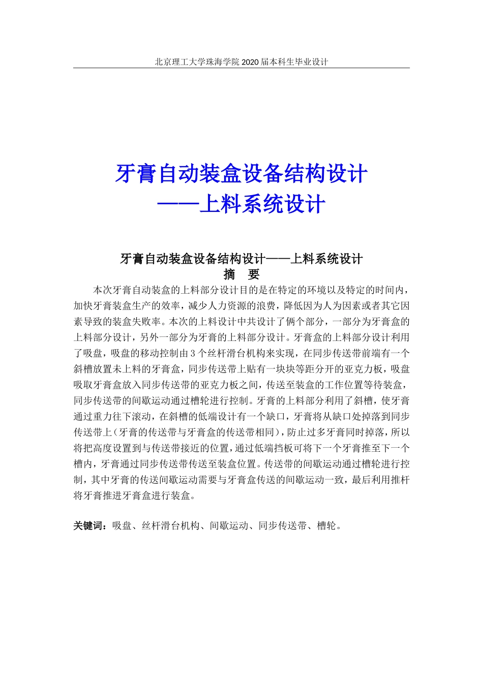 牙膏自动装盒设备结构设计_第1页