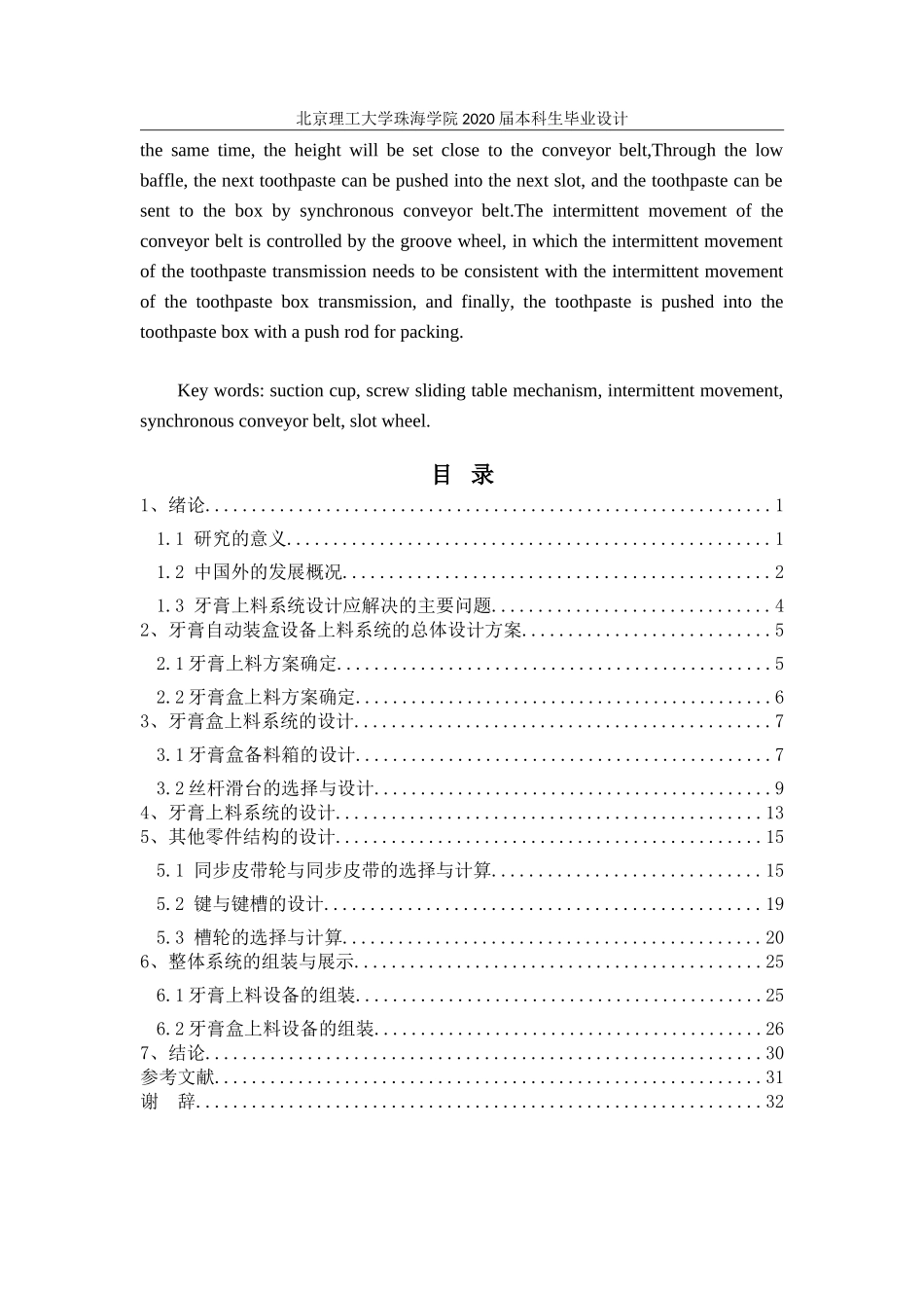 牙膏自动装盒设备结构设计_第3页