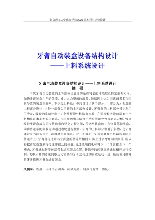 牙膏自动装盒设备结构设计