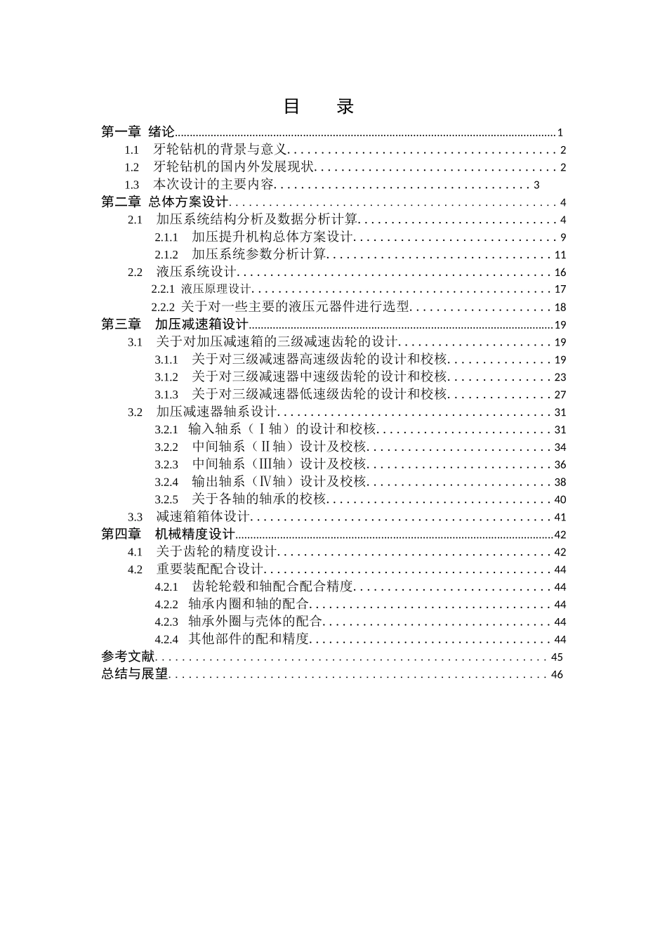 牙轮钻机加压系统的设计_第2页
