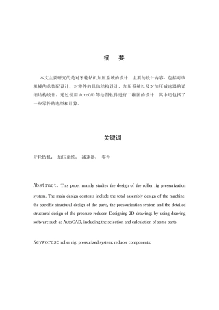 牙轮钻机加压系统的设计
