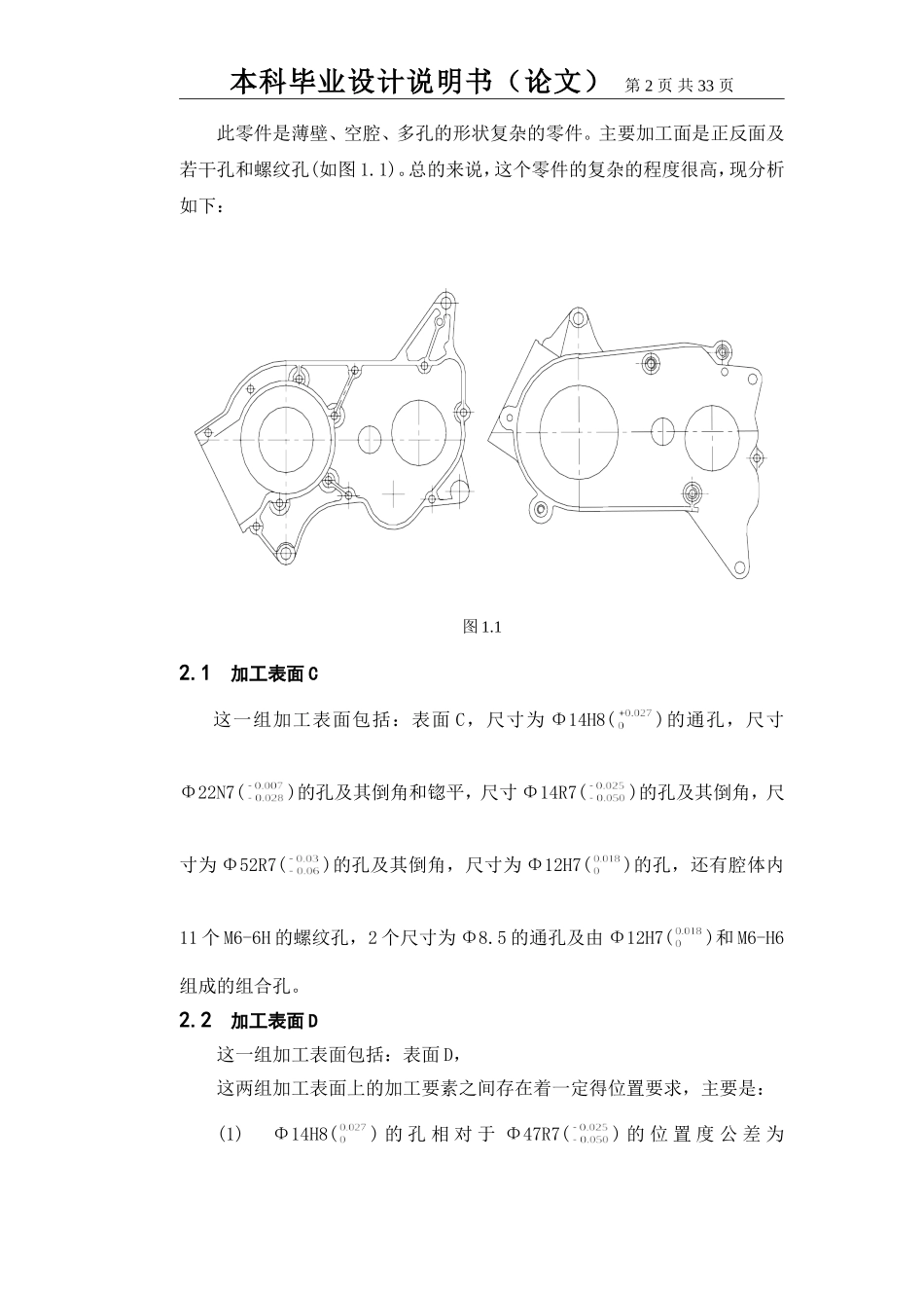 雅马哈摩托车1E52FM右曲轴箱加工工艺及夹具设计_第2页