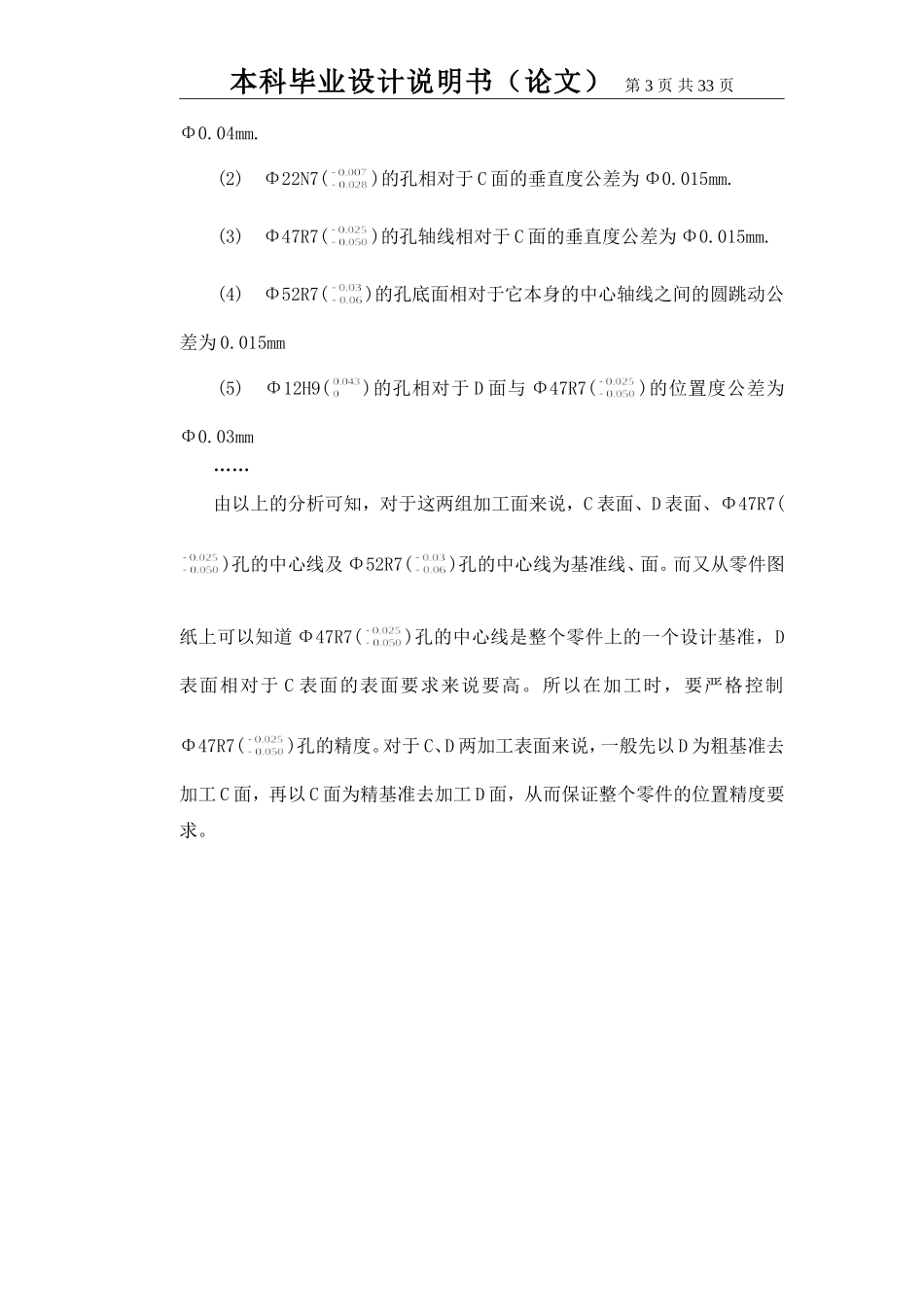 雅马哈摩托车1E52FM右曲轴箱加工工艺及夹具设计_第3页