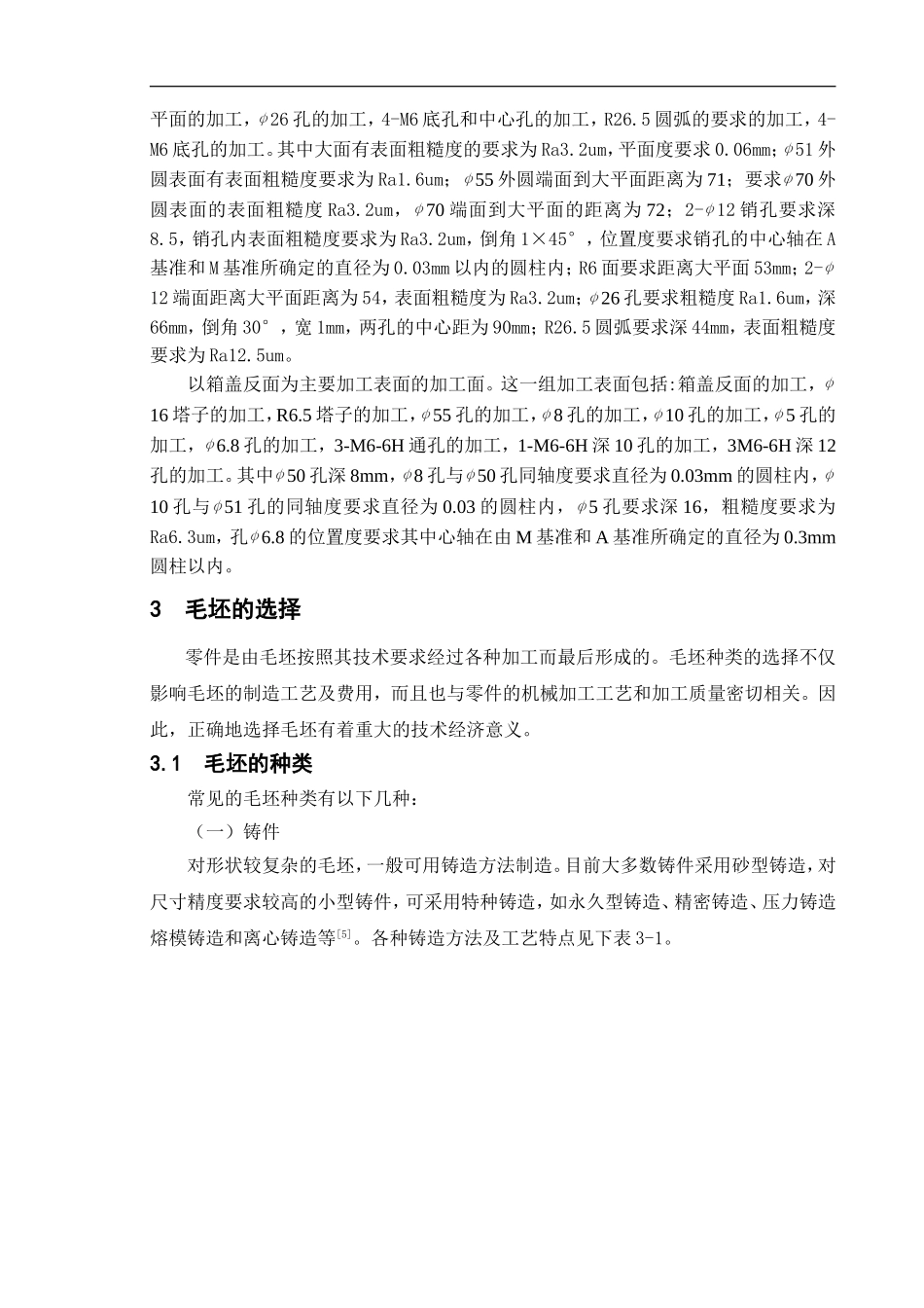 雅马哈摩托车1E52FM左曲轴箱盖工艺及夹具设计_第3页