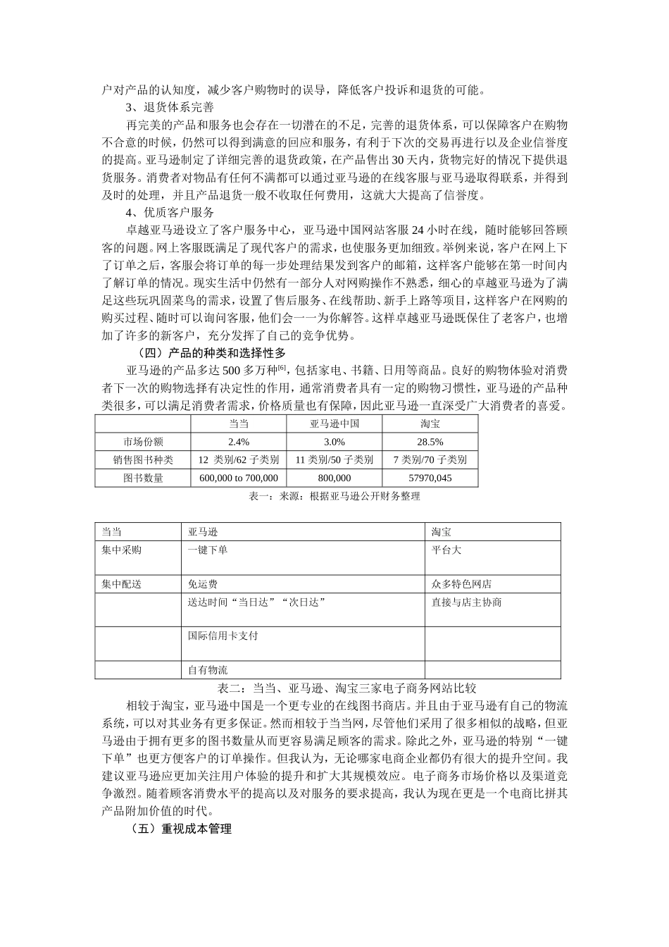 亚马逊在中国的发展论文_第3页