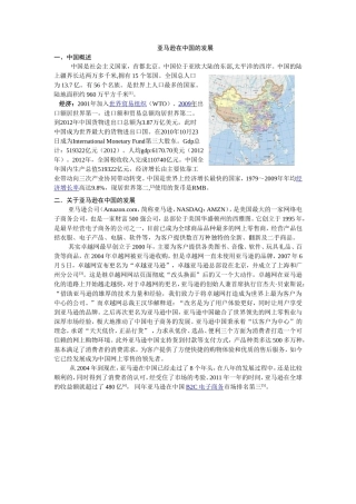 亚马逊在中国的发展论文