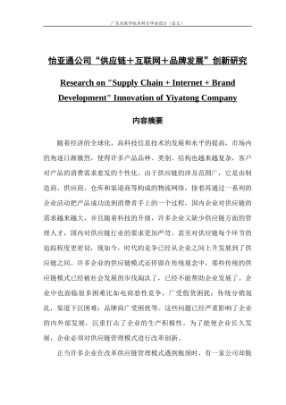 亚通公司“供应链＋互联网＋品牌发展”创新研究