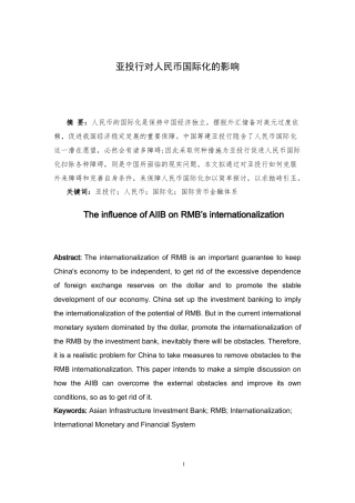 亚投行对人民币国际化的影响