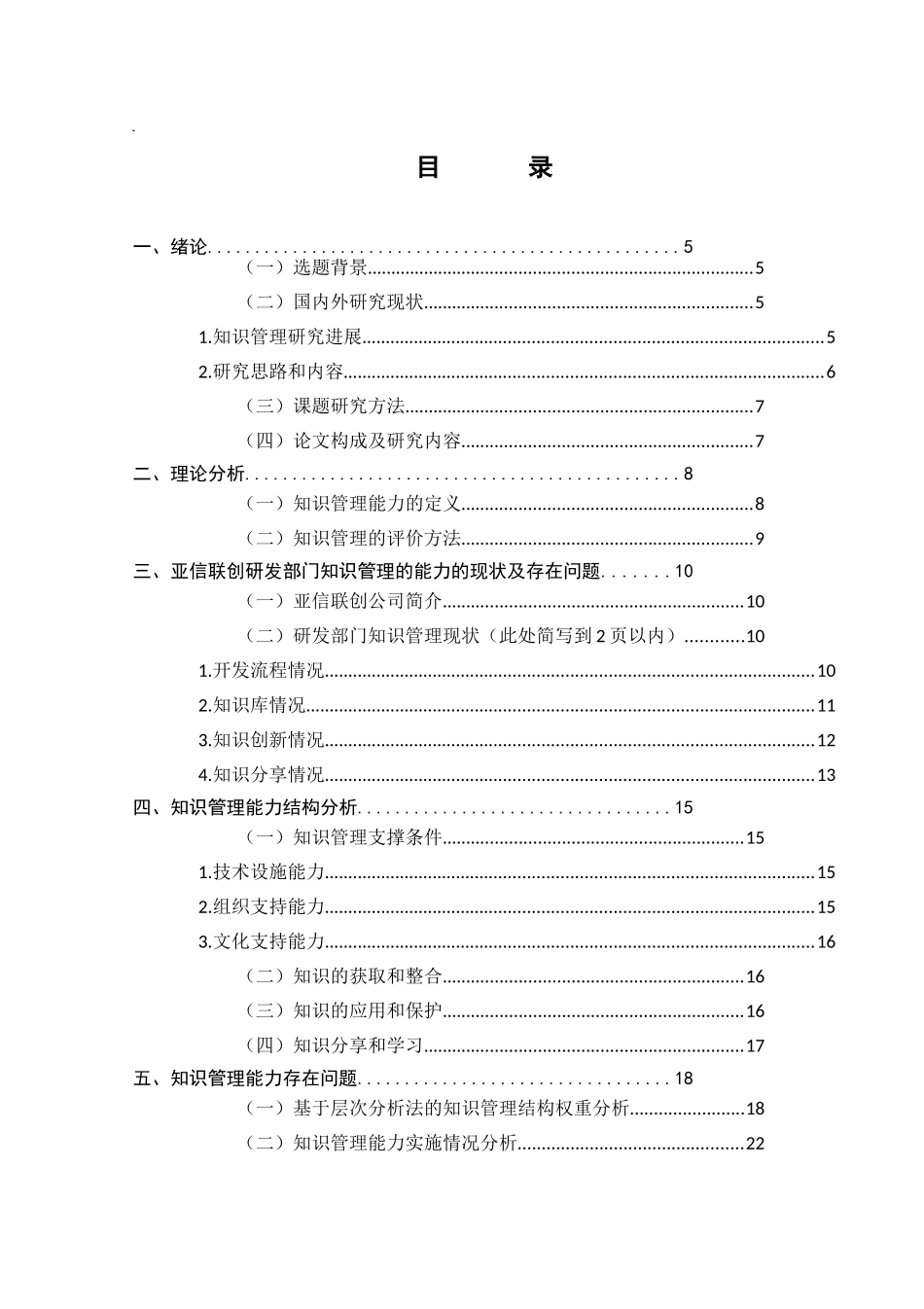 亚信联创研发部门知识管理能力研究_第3页
