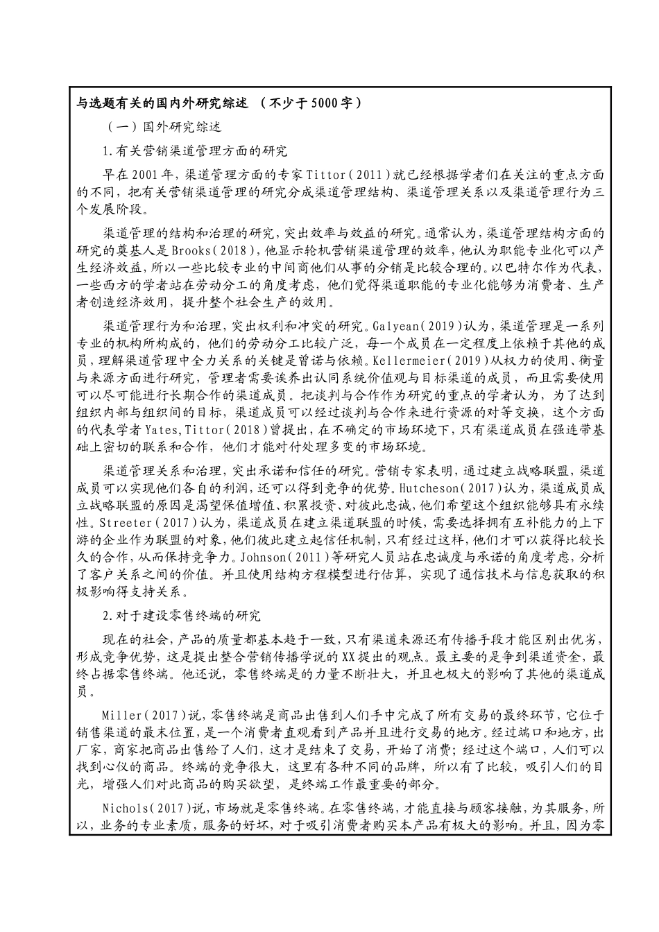 烟草公司零售终端管理模式创新研究_第3页