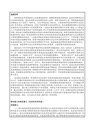 烟草公司零售终端管理模式创新研究