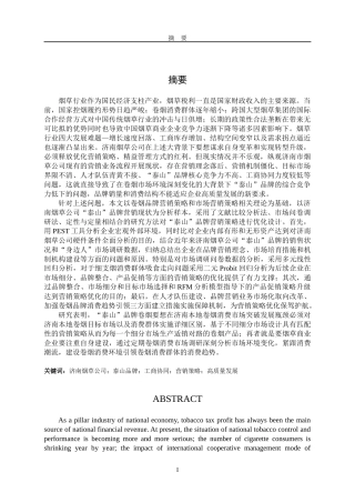 烟草公司营销策略展