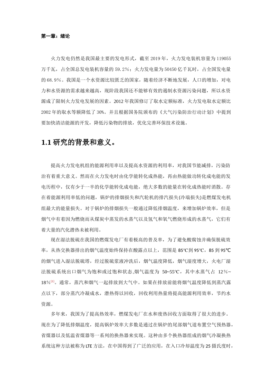 烟气水回收潜热㶲分析的论文_第2页