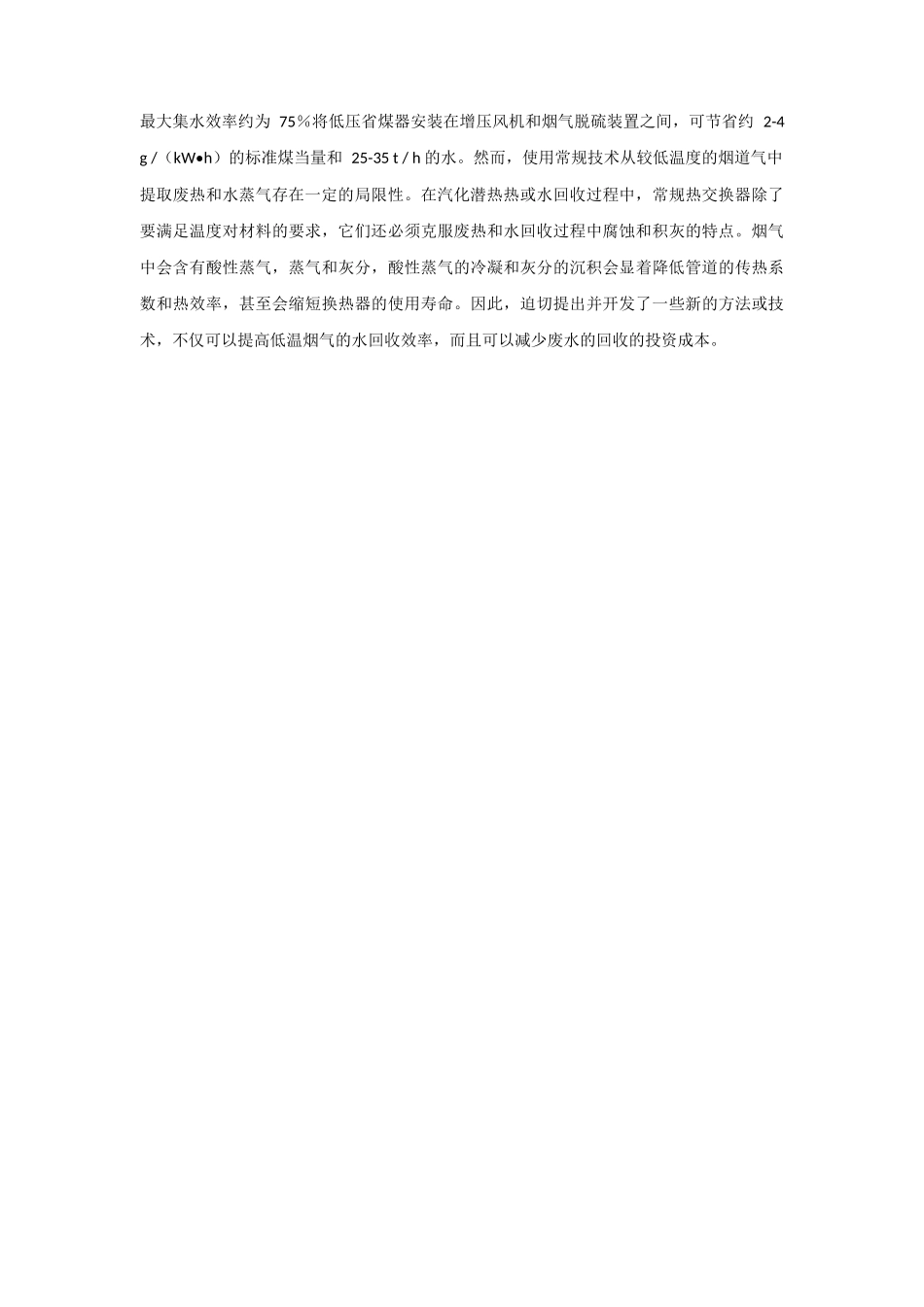 烟气水回收潜热㶲分析的论文_第3页