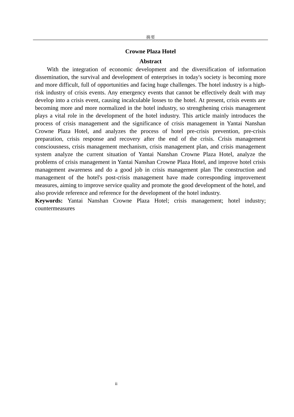 烟台南山皇冠假日酒店危机管理问题与对策探析_第2页