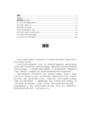 烟台市海捷汽车零部件销售公司综合楼投标书编制二稿