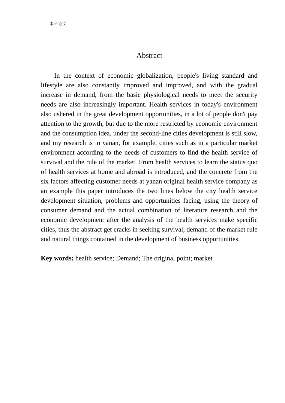 延安原始点健康服务公司客户需求问题研究论文设计_第3页