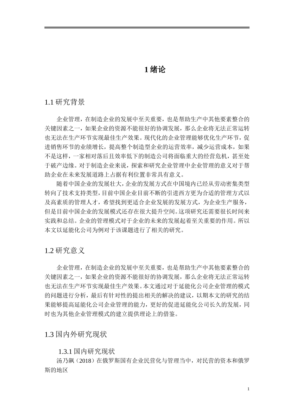 延能化公司的企业管理模式及未来发展方向_第3页