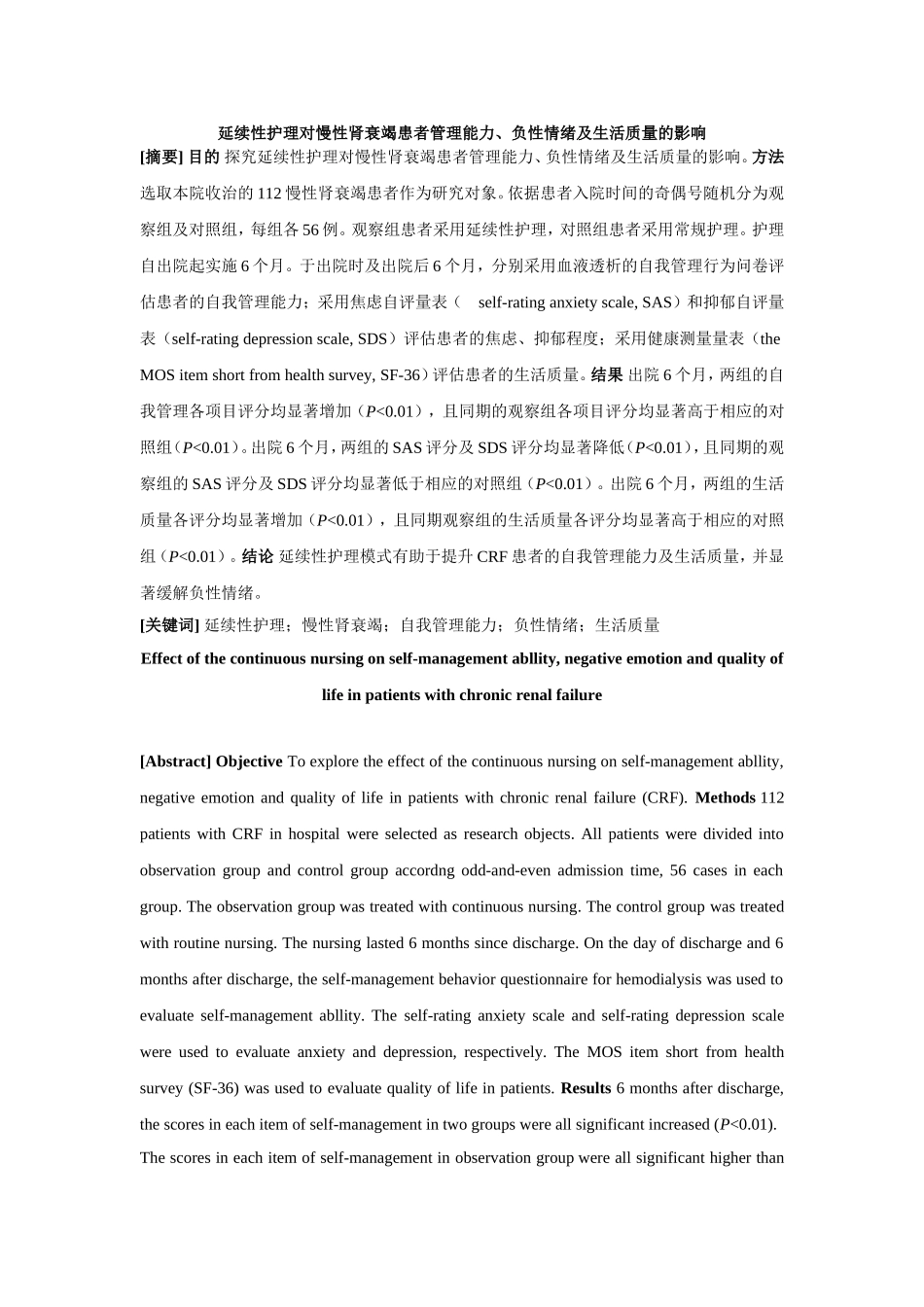 延续性护理对慢性肾衰竭患者管理能力、负性情绪及生活质量的影响_第1页