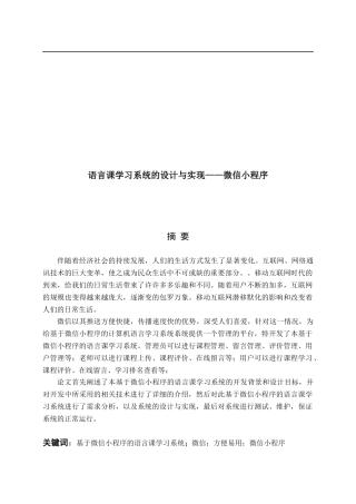 言课学习系统的设计与实现——微信小程序