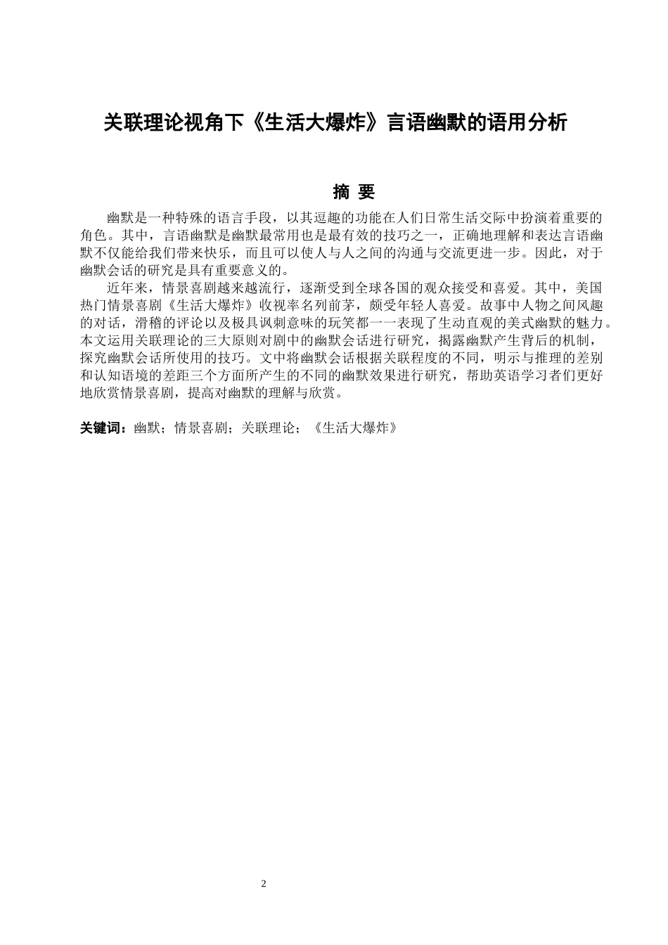 言语幽默的语用分析_第2页