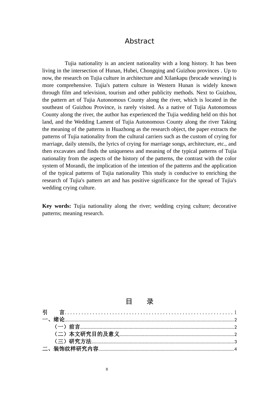 沿河土家族哭嫁文化_第2页