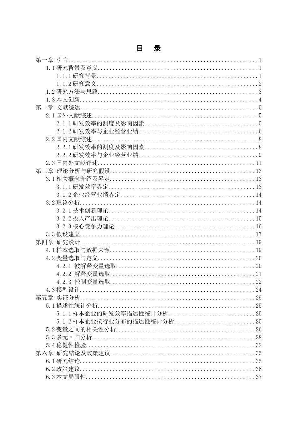 研发效率与企业经营业绩的案例研究_第3页