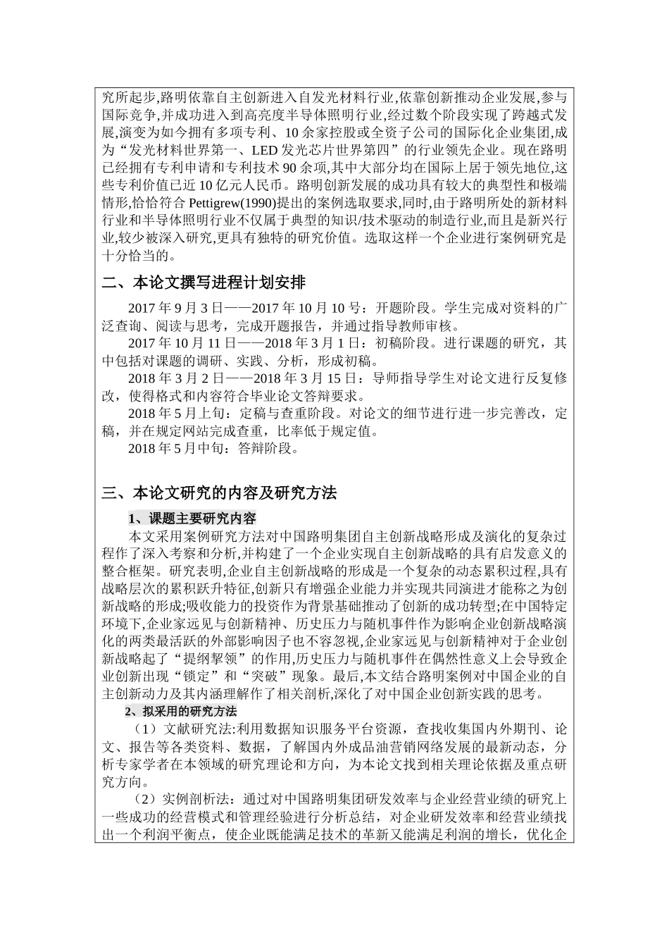 研发效率与企业经营业绩的案例研究开题_第2页