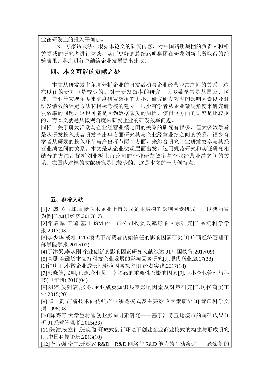 研发效率与企业经营业绩的案例研究开题_第3页