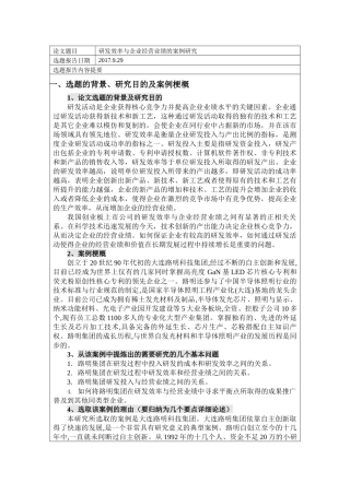 研发效率与企业经营业绩的案例研究开题