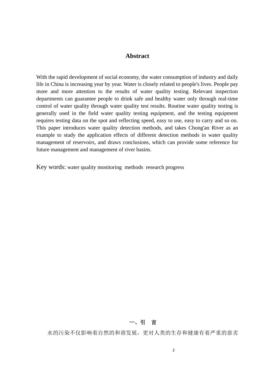 研究不同检测方法在水库水质管理中的应用效果——以重安江为例_第3页