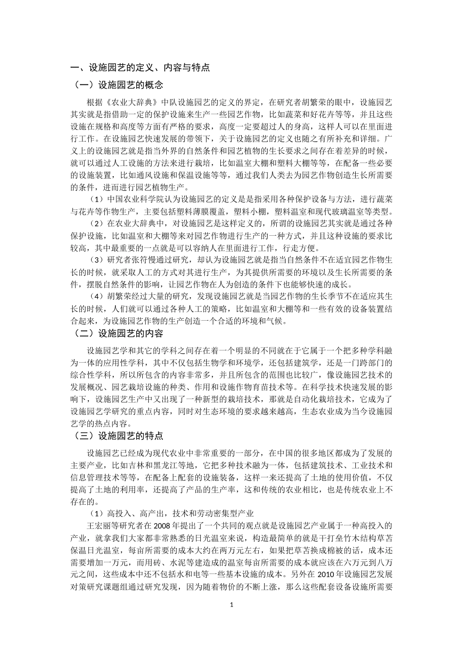 盐城地区设施园艺产业发展现状与对策_第3页