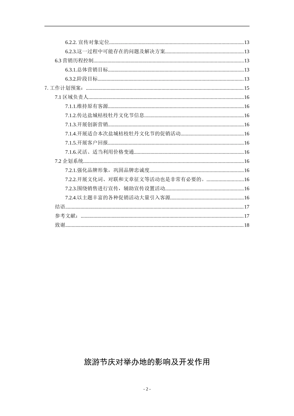盐城枯枝牡丹节营销方案_第2页
