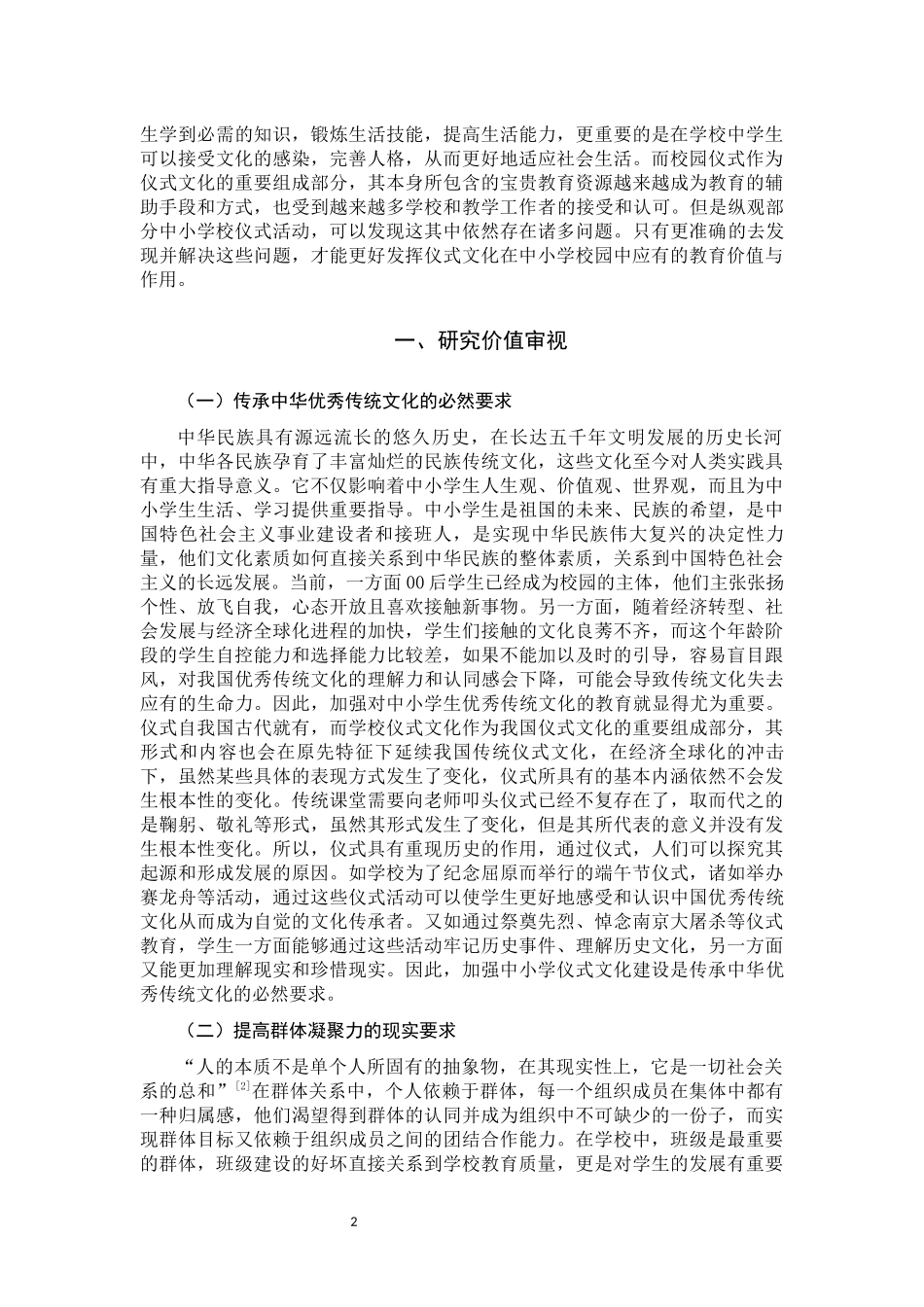 盐城市中小学仪式文化建设现状调查研究  思想政治教育专业_第3页