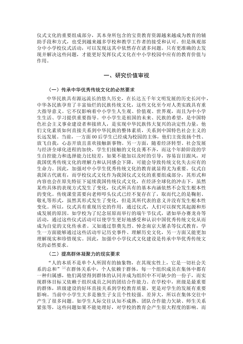 盐城市中小学仪式文化建设现状调查研究_第3页