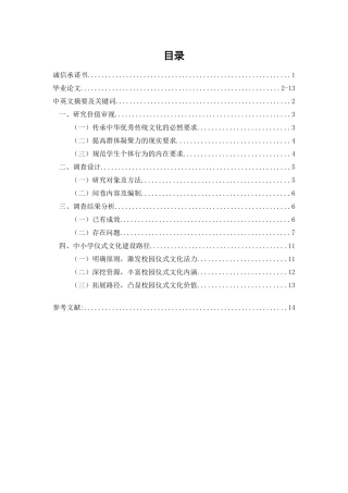 盐城市中小学仪式文化建设现状调查研究