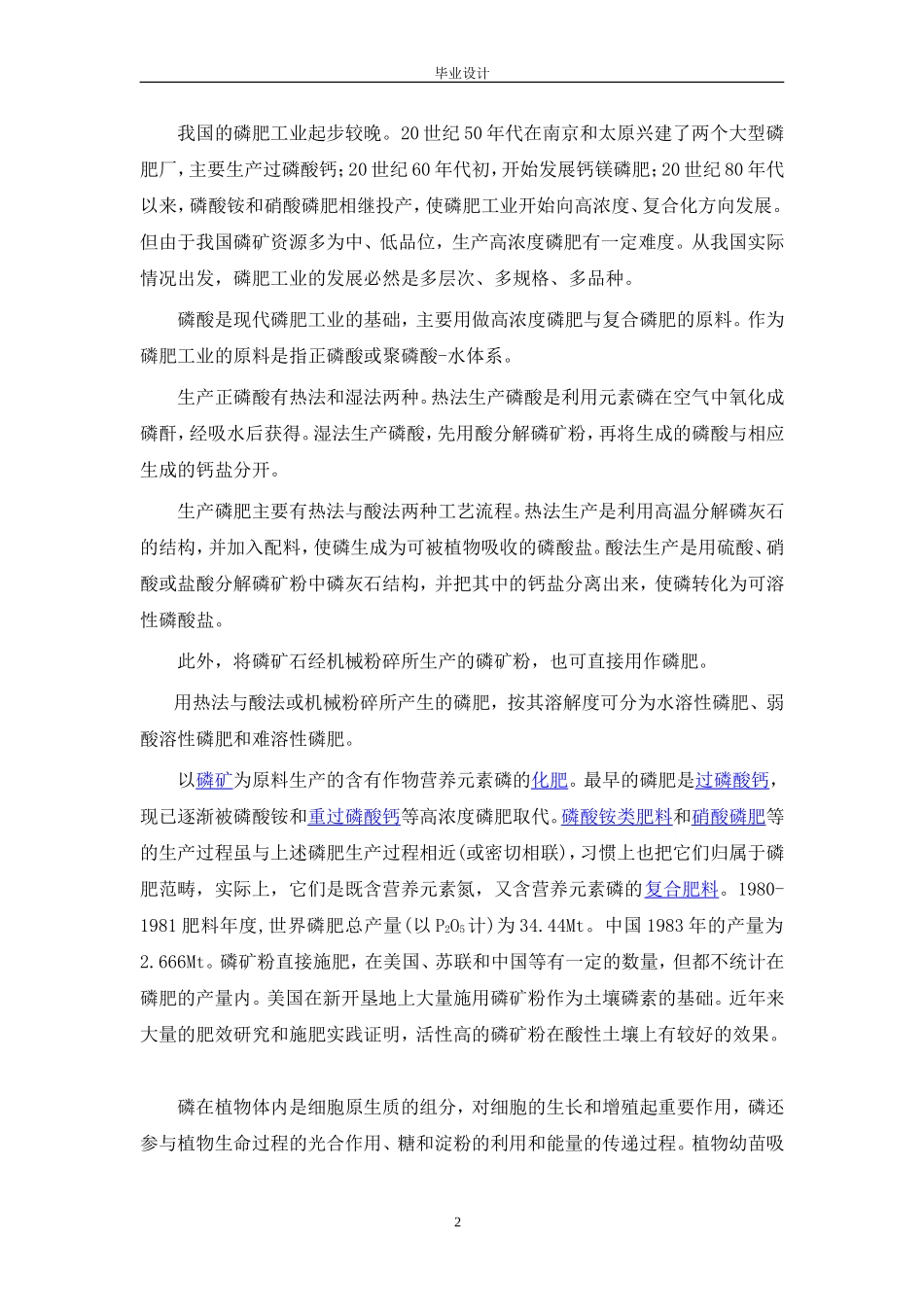 盐酸分解磷矿装置设计_第2页