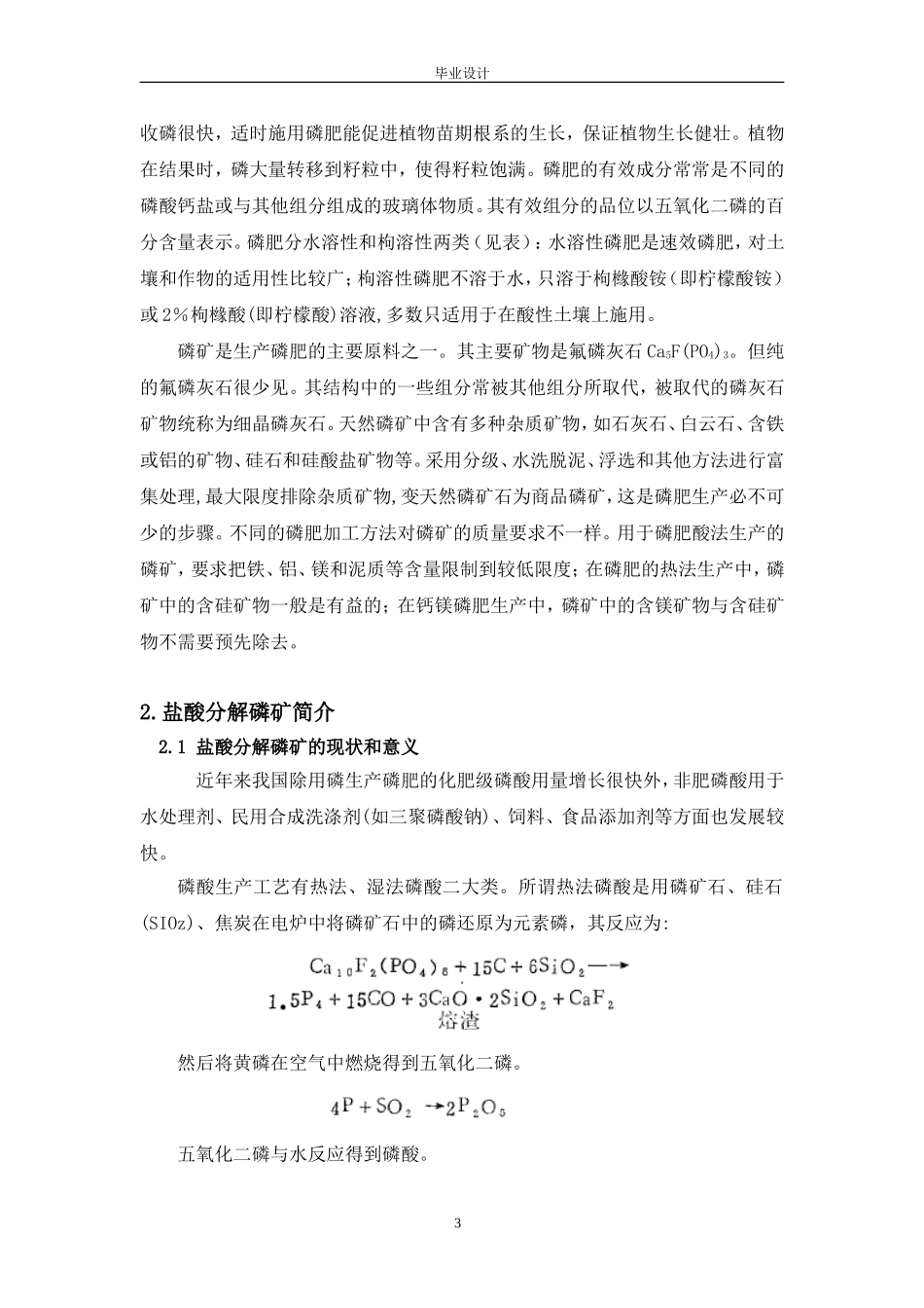 盐酸分解磷矿装置设计_第3页
