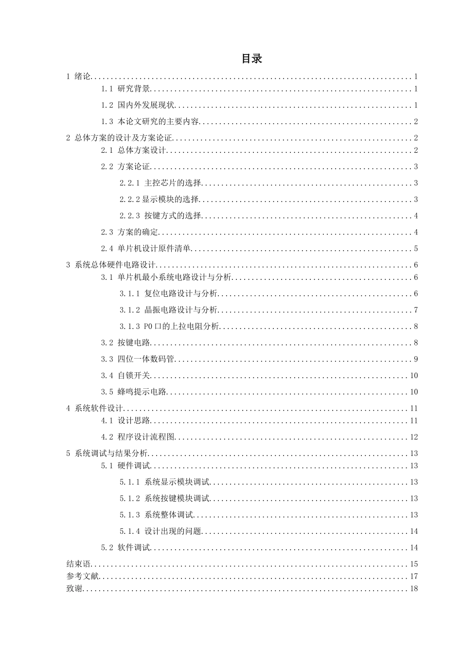 演讲限时器单片机设计_第2页