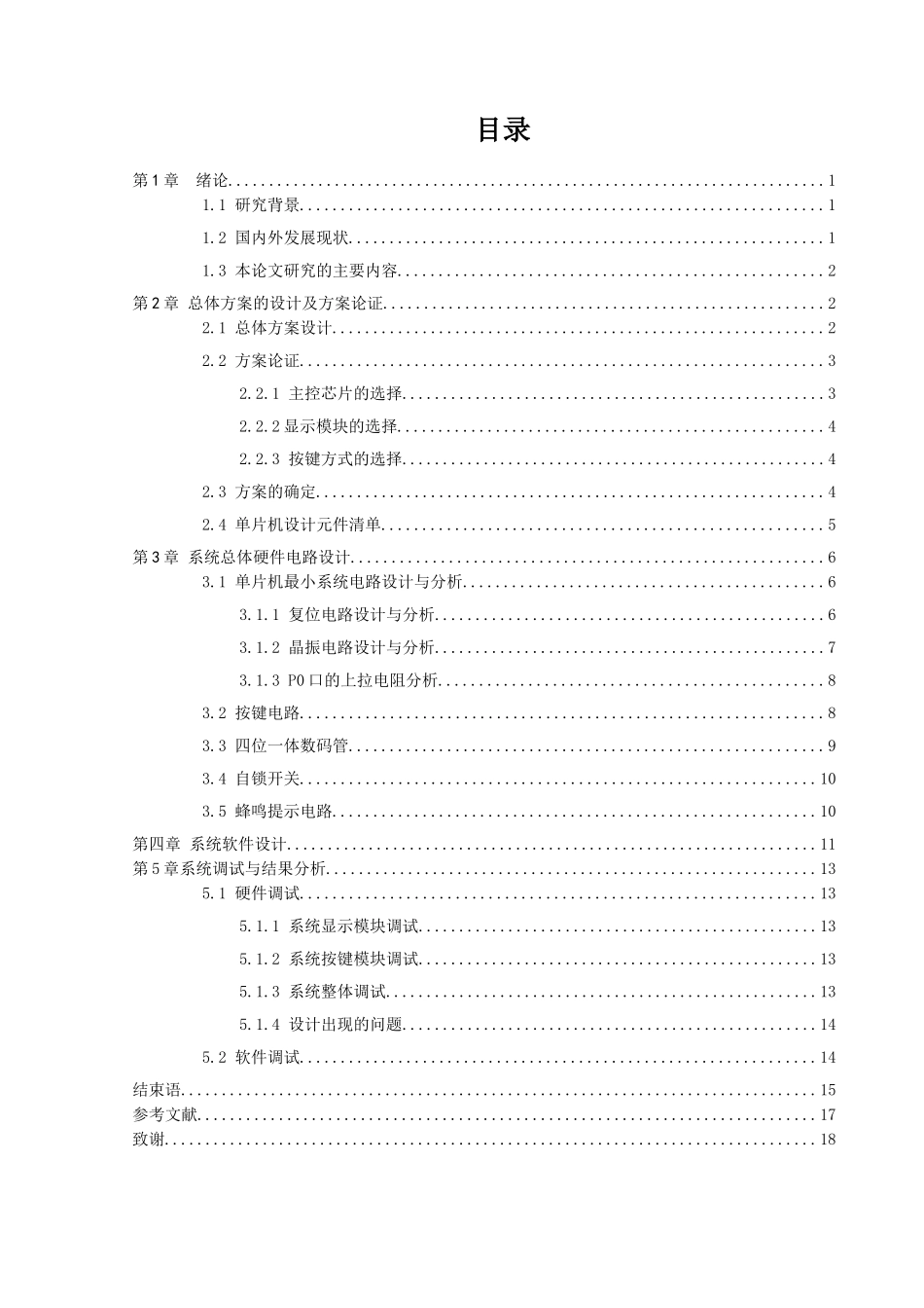 演讲限时器的设计_第2页