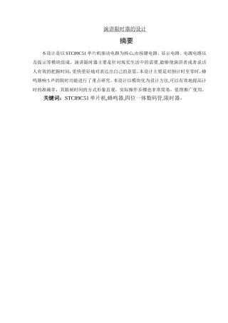 演讲限时器的设计
