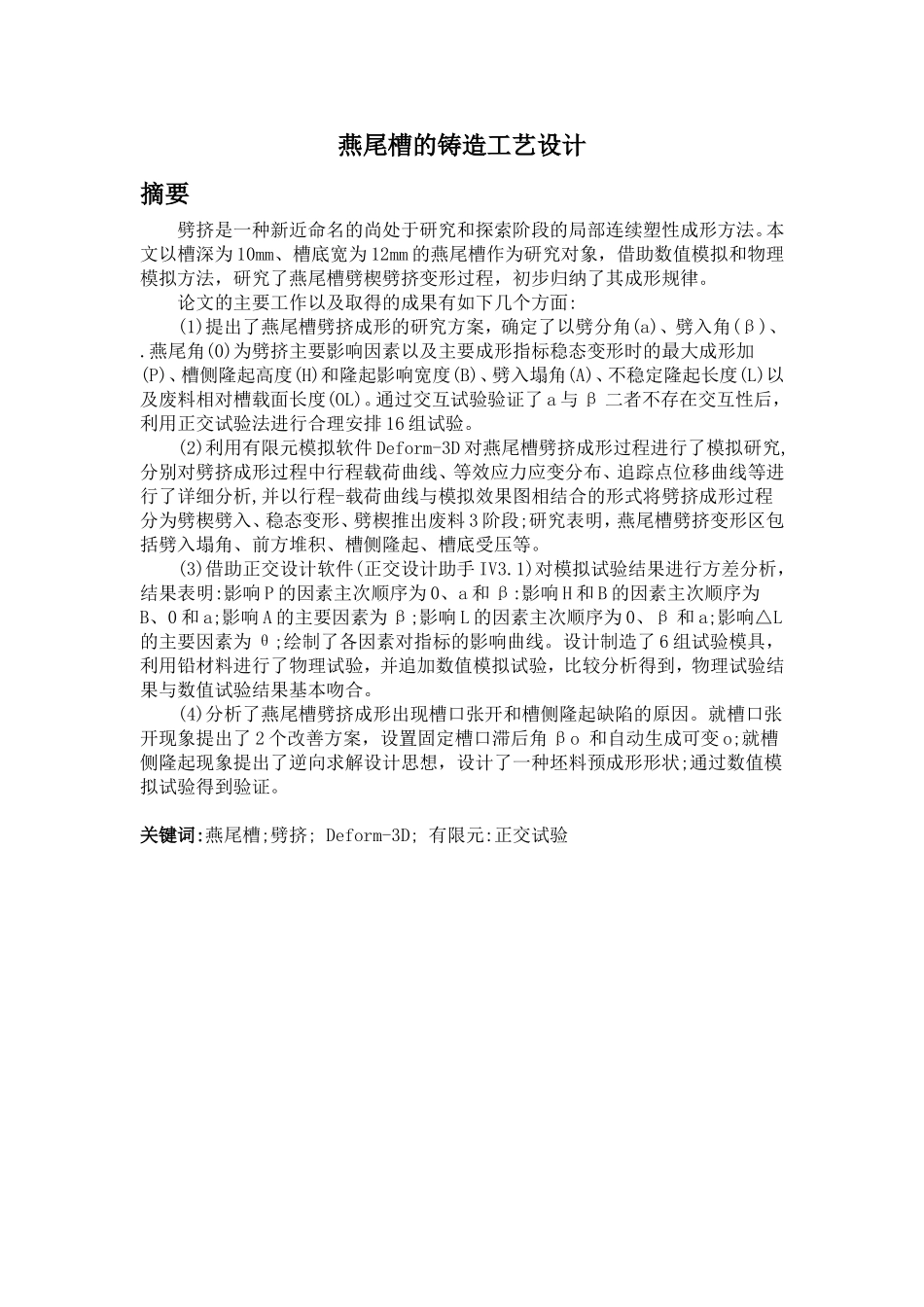 燕尾槽的铸造工艺设计_第1页